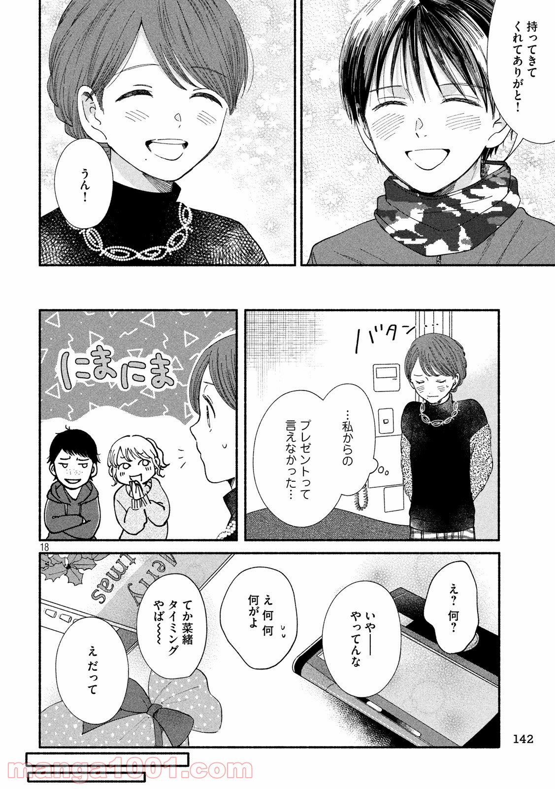 私の少年 第28話 - Page 18