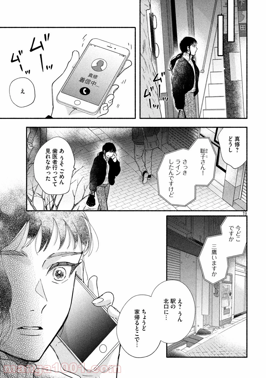 私の少年 第28話 - Page 19