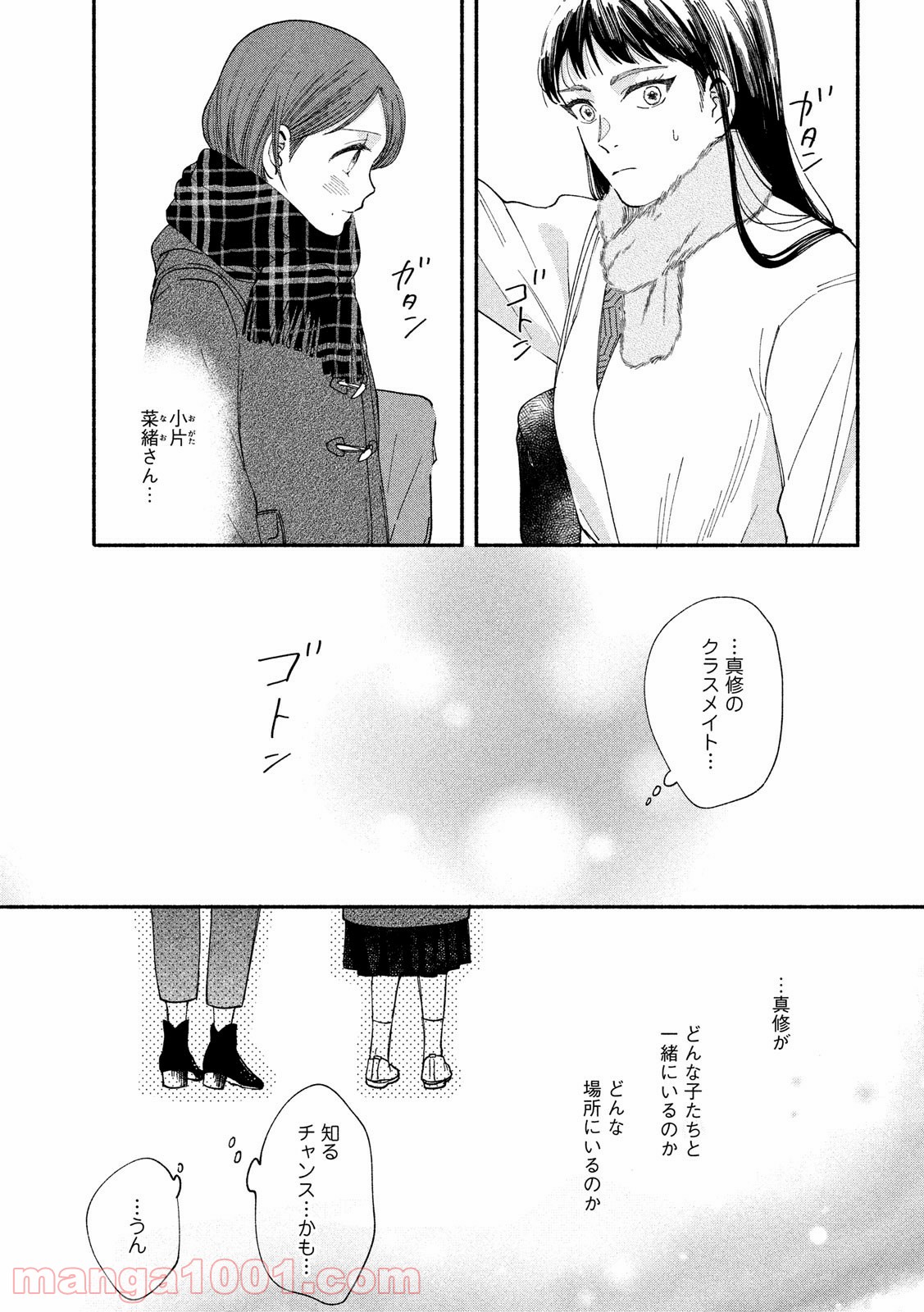 私の少年 第28話 - Page 3