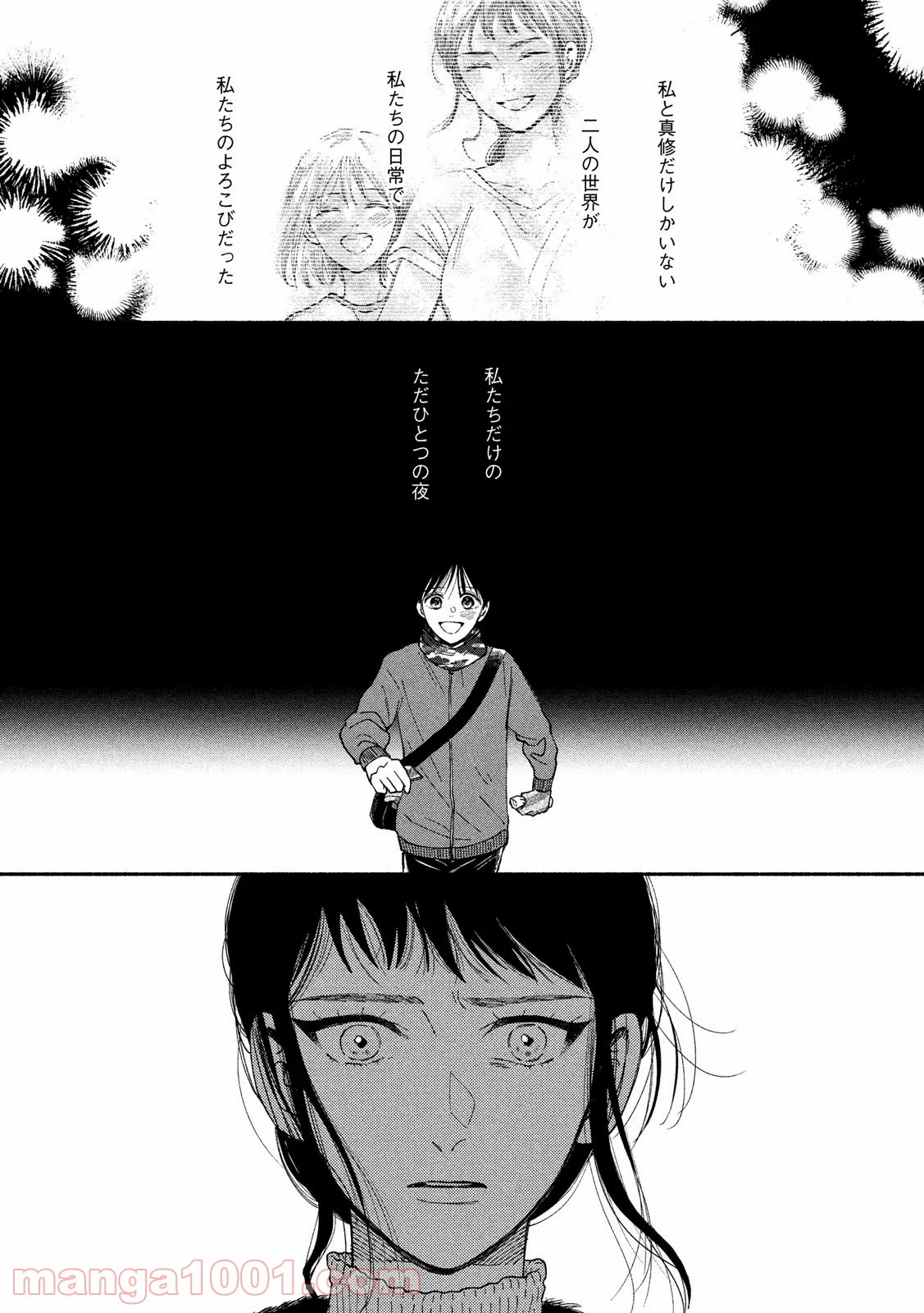 私の少年 第28話 - Page 22