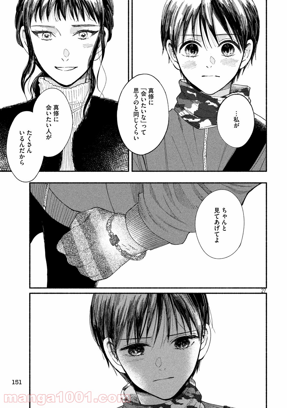 私の少年 第28話 - Page 27