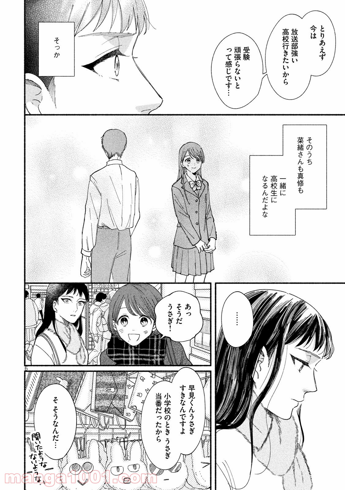 私の少年 第28話 - Page 6