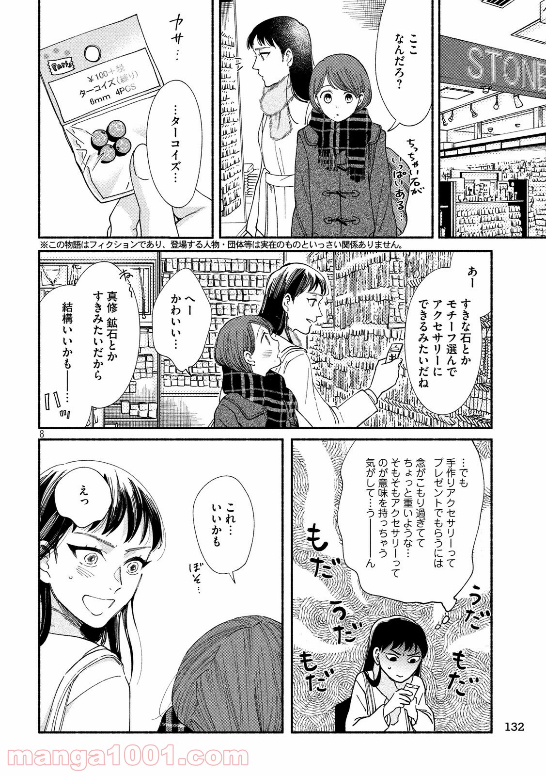 私の少年 - 第28話 - Page 8