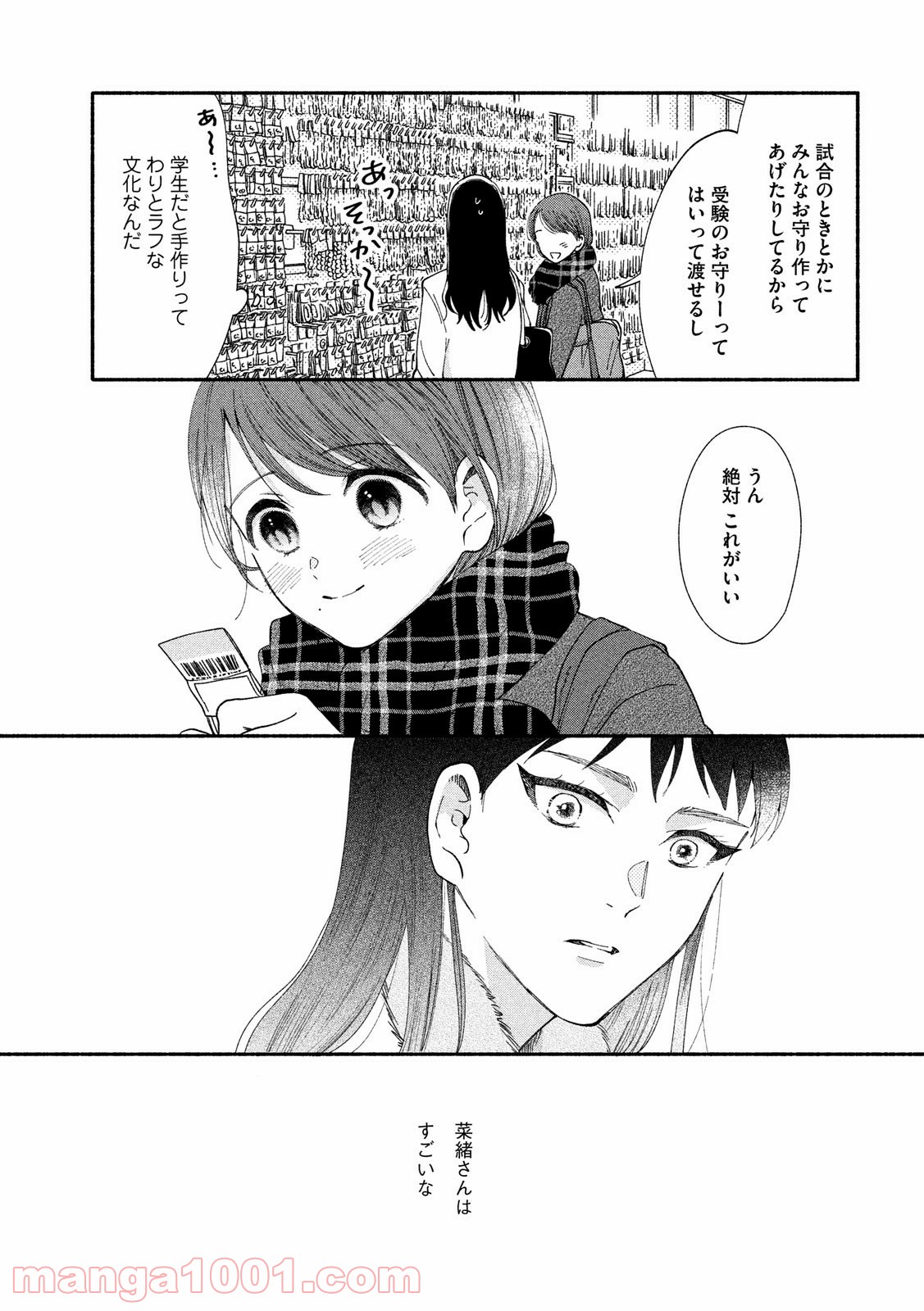 私の少年 第28話 - Page 9