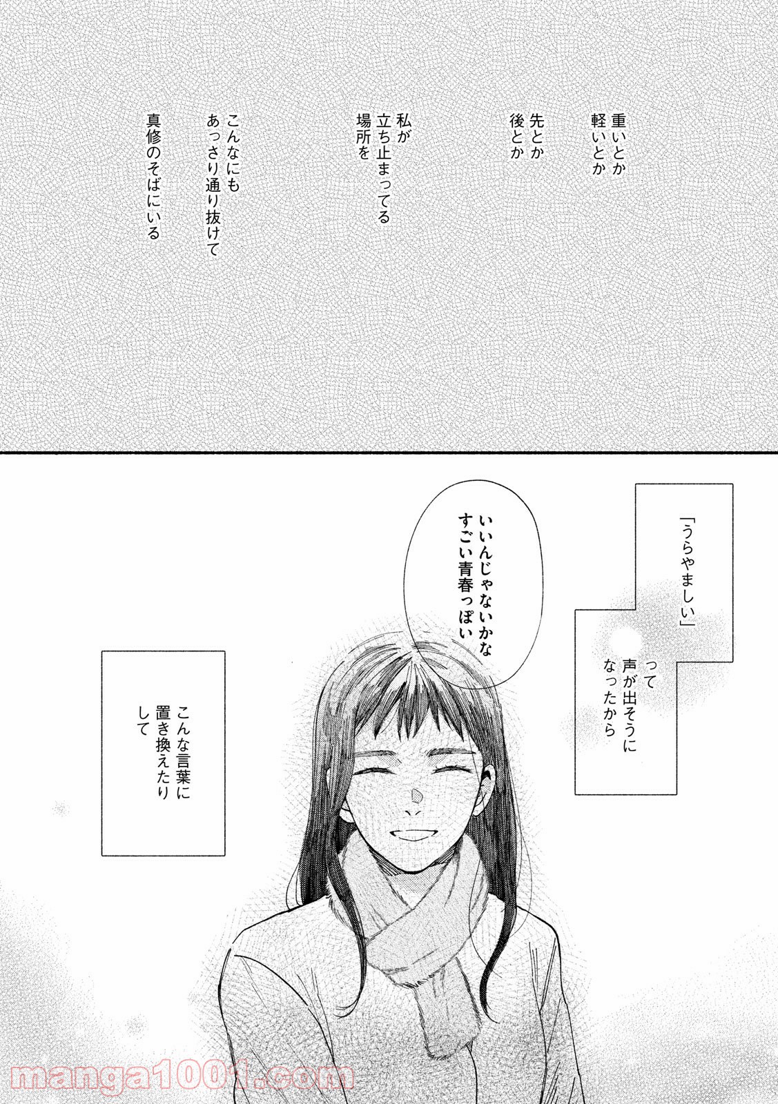 私の少年 - 第28話 - Page 10