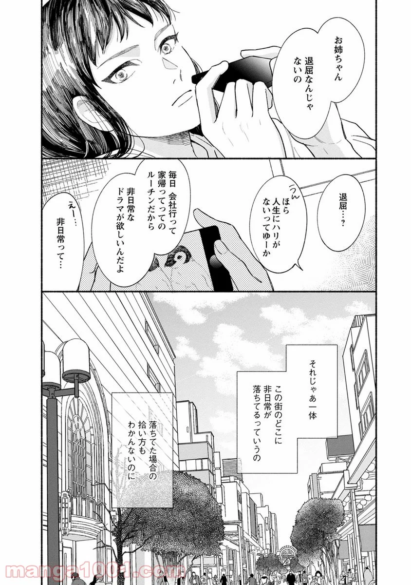 私の少年 第14話 - Page 12