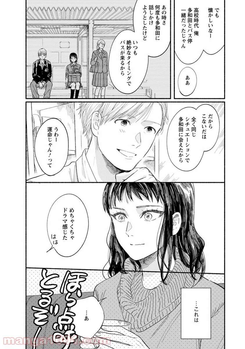 私の少年 第14話 - Page 18