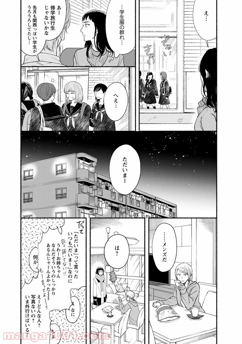 私の少年 第14話 - Page 19