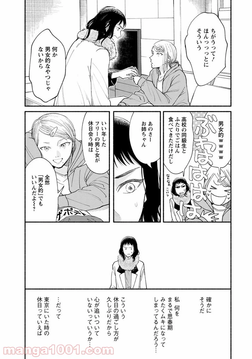 私の少年 第14話 - Page 20