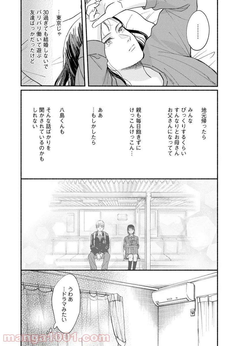 私の少年 第14話 - Page 21