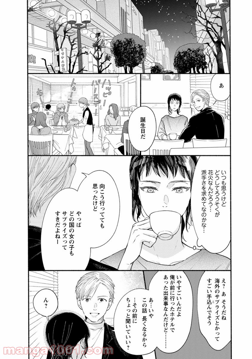 私の少年 第14話 - Page 22