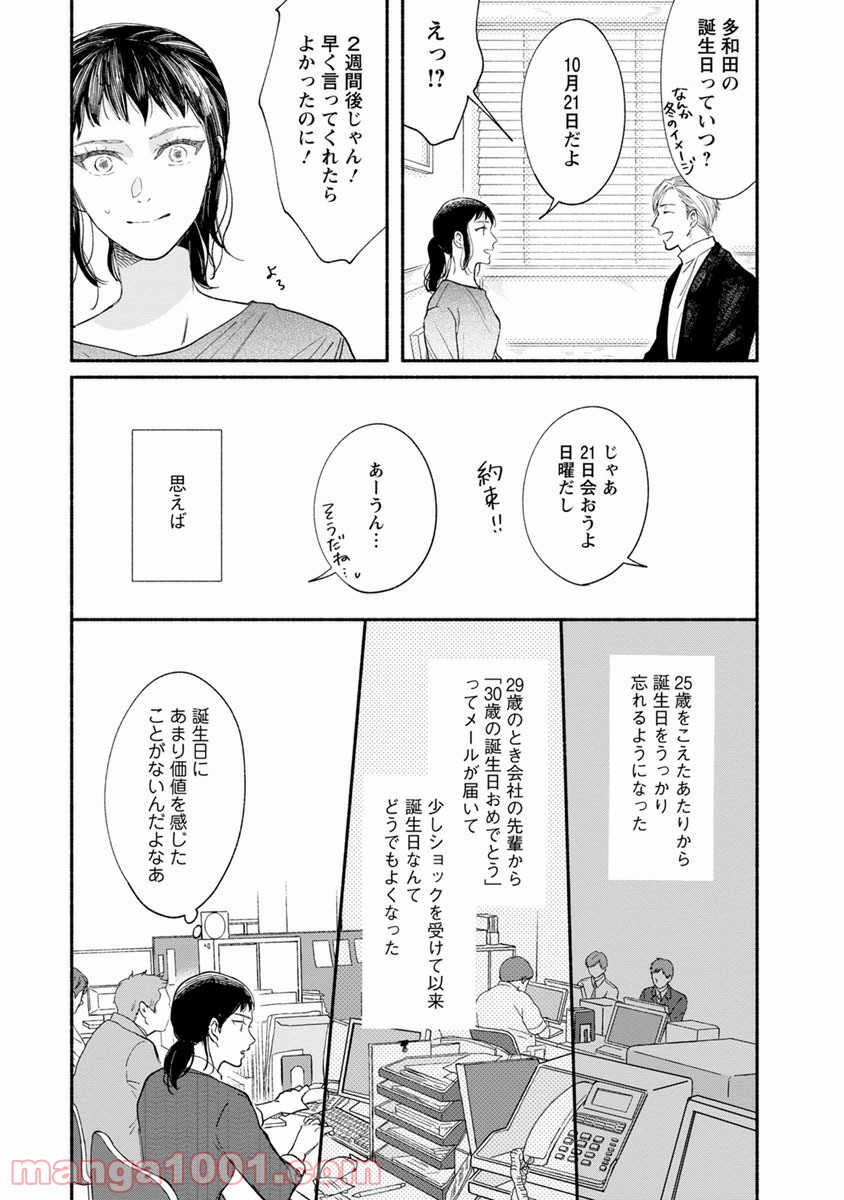 私の少年 第14話 - Page 23