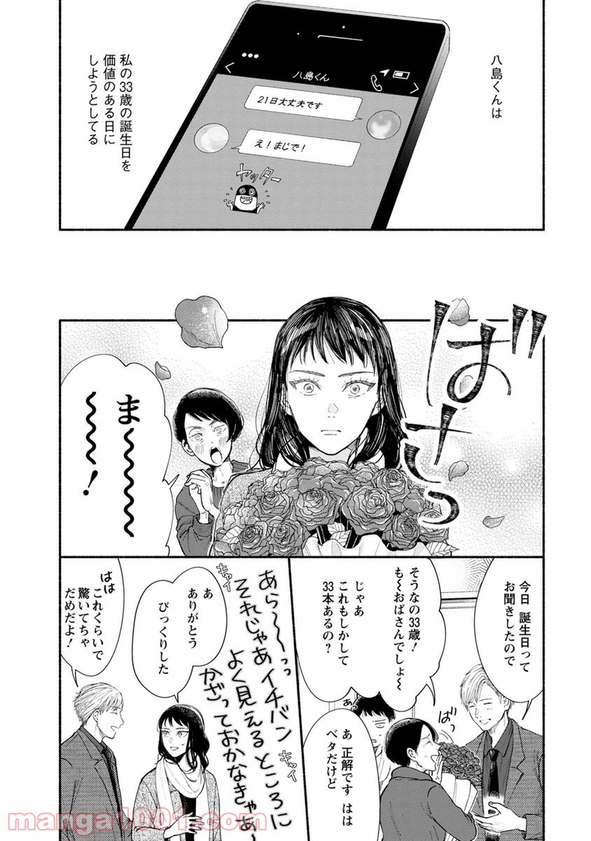 私の少年 第14話 - Page 24