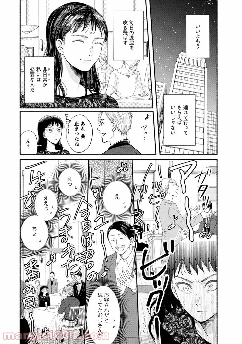 私の少年 第14話 - Page 25