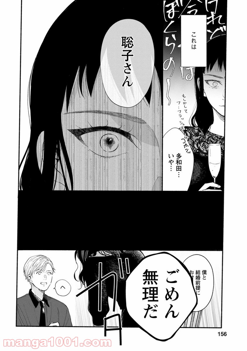 私の少年 第14話 - Page 26