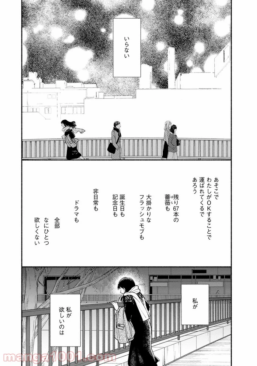 私の少年 第14話 - Page 27