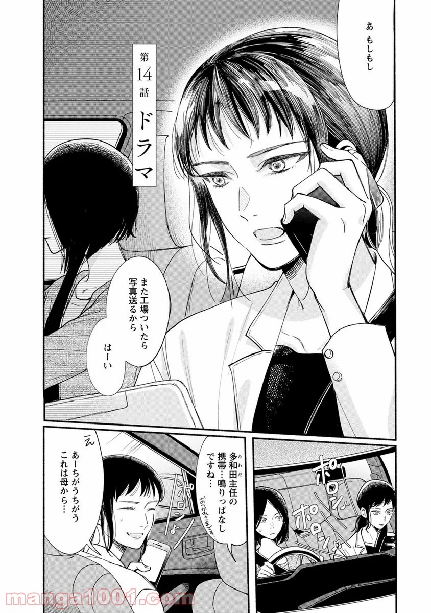 私の少年 第14話 - Page 4