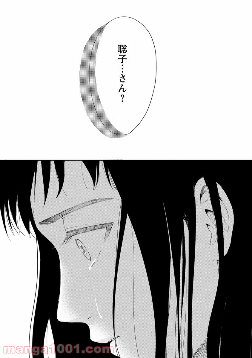 私の少年 第14話 - Page 31