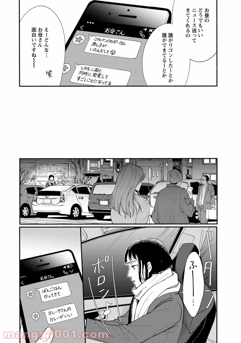 私の少年 第14話 - Page 5