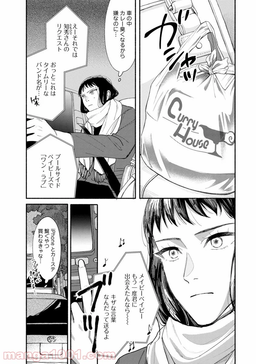 私の少年 第14話 - Page 6