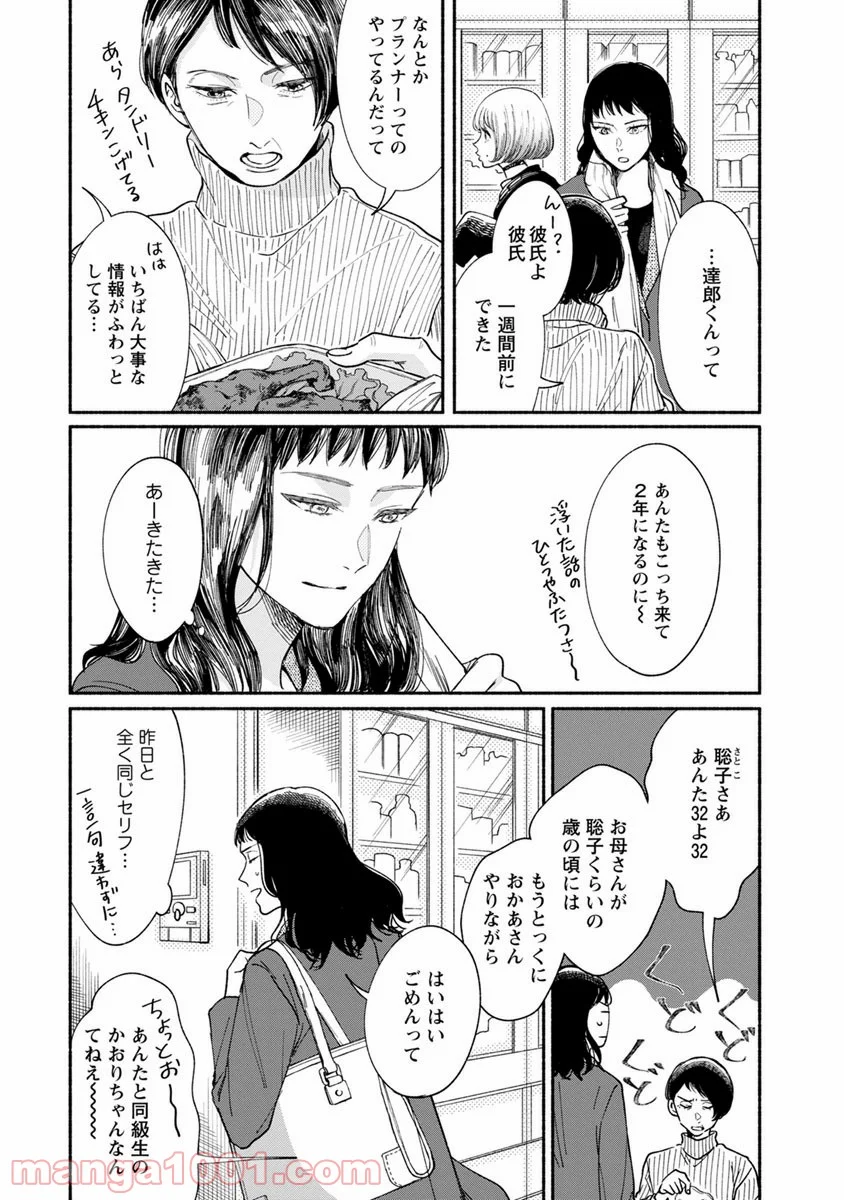 私の少年 第14話 - Page 9