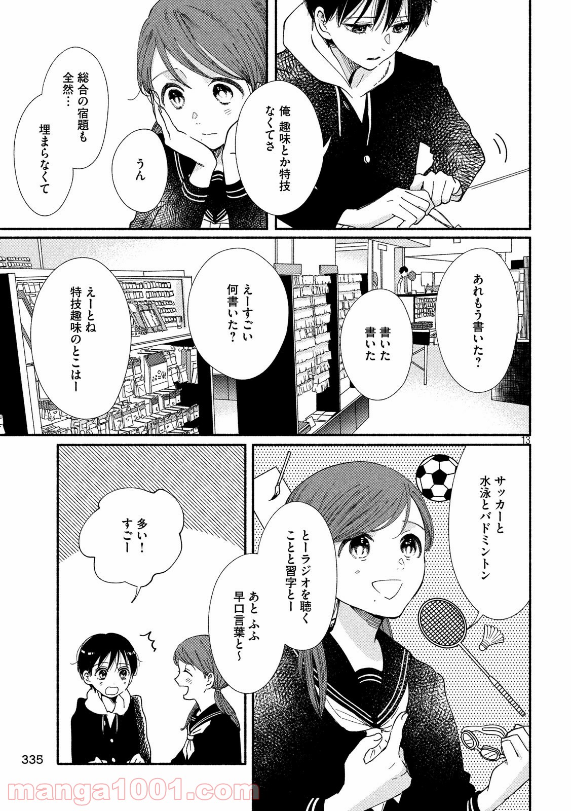 私の少年 第30話 - Page 13