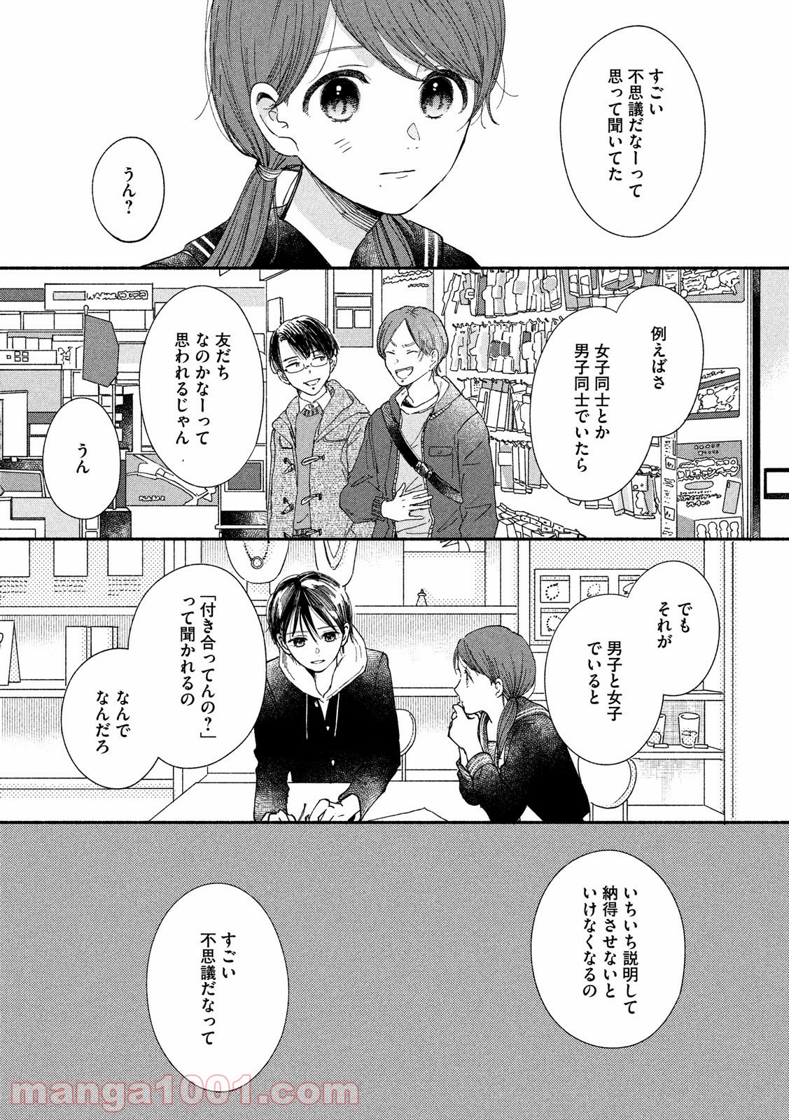 私の少年 第30話 - Page 23