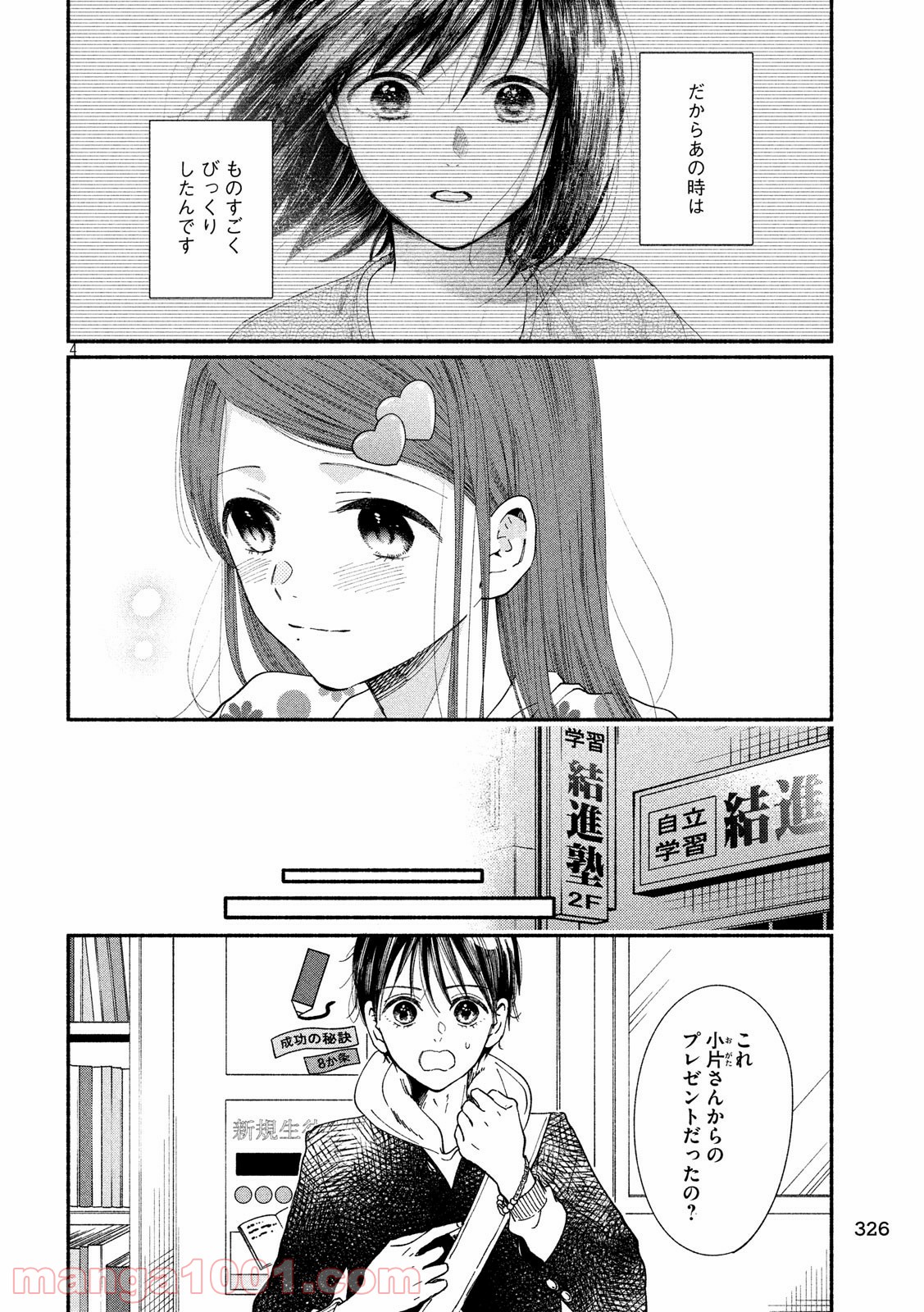 私の少年 第30話 - Page 4