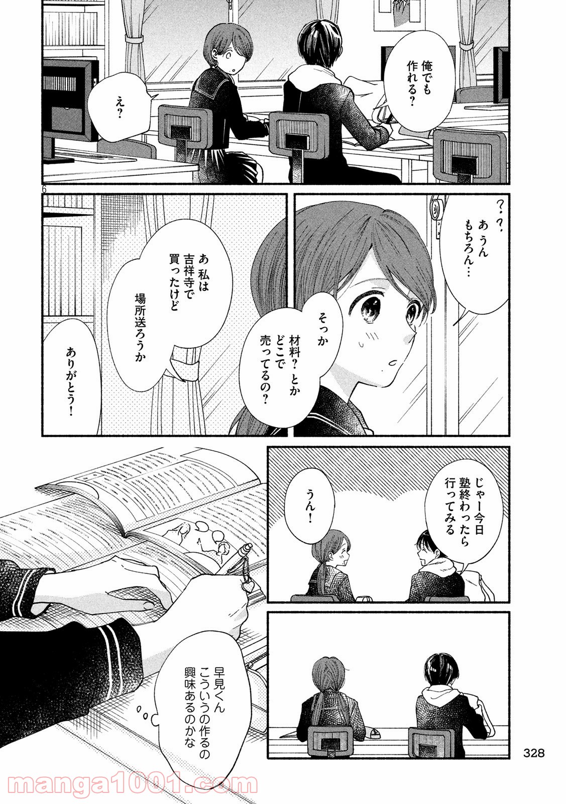 私の少年 第30話 - Page 6