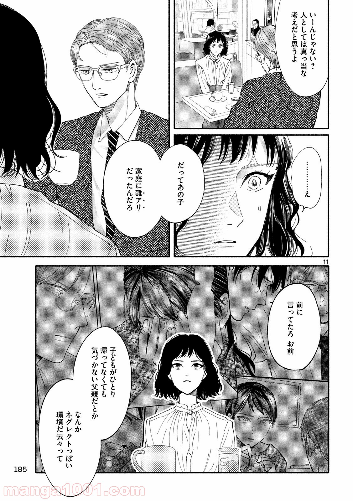 私の少年 第36話 - Page 11