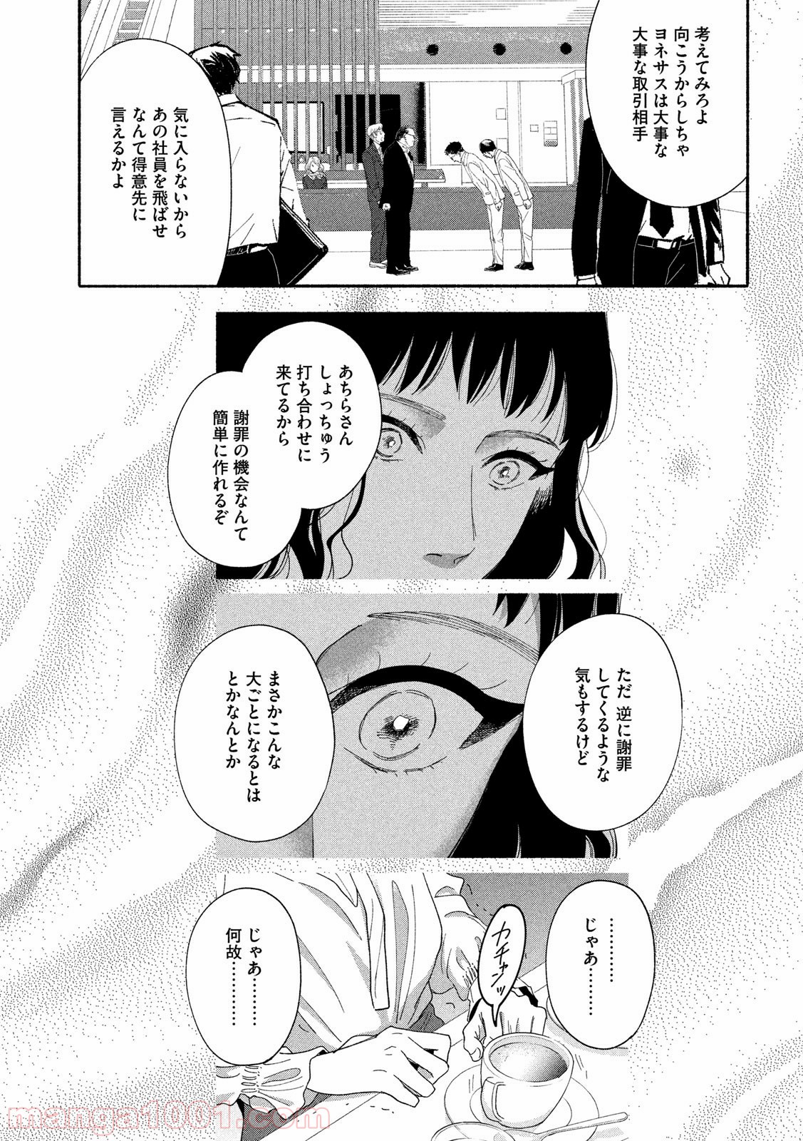 私の少年 第36話 - Page 13