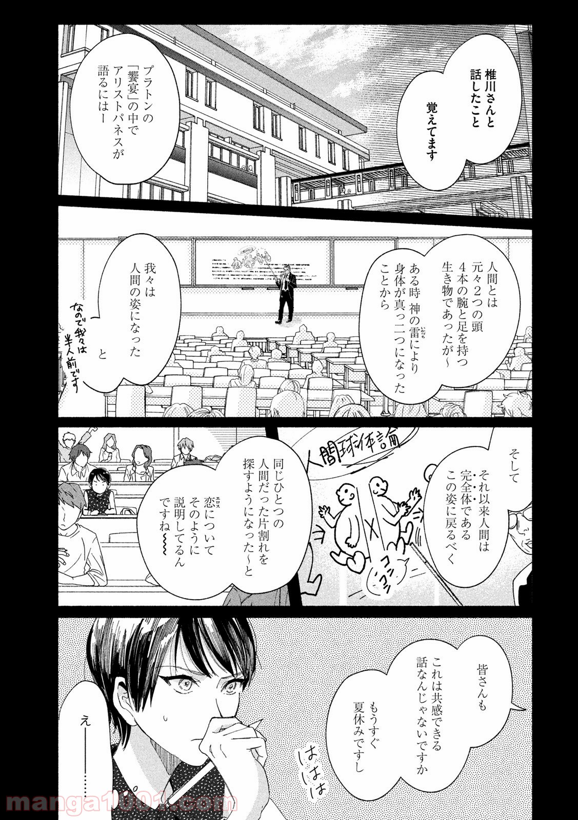 私の少年 第36話 - Page 21