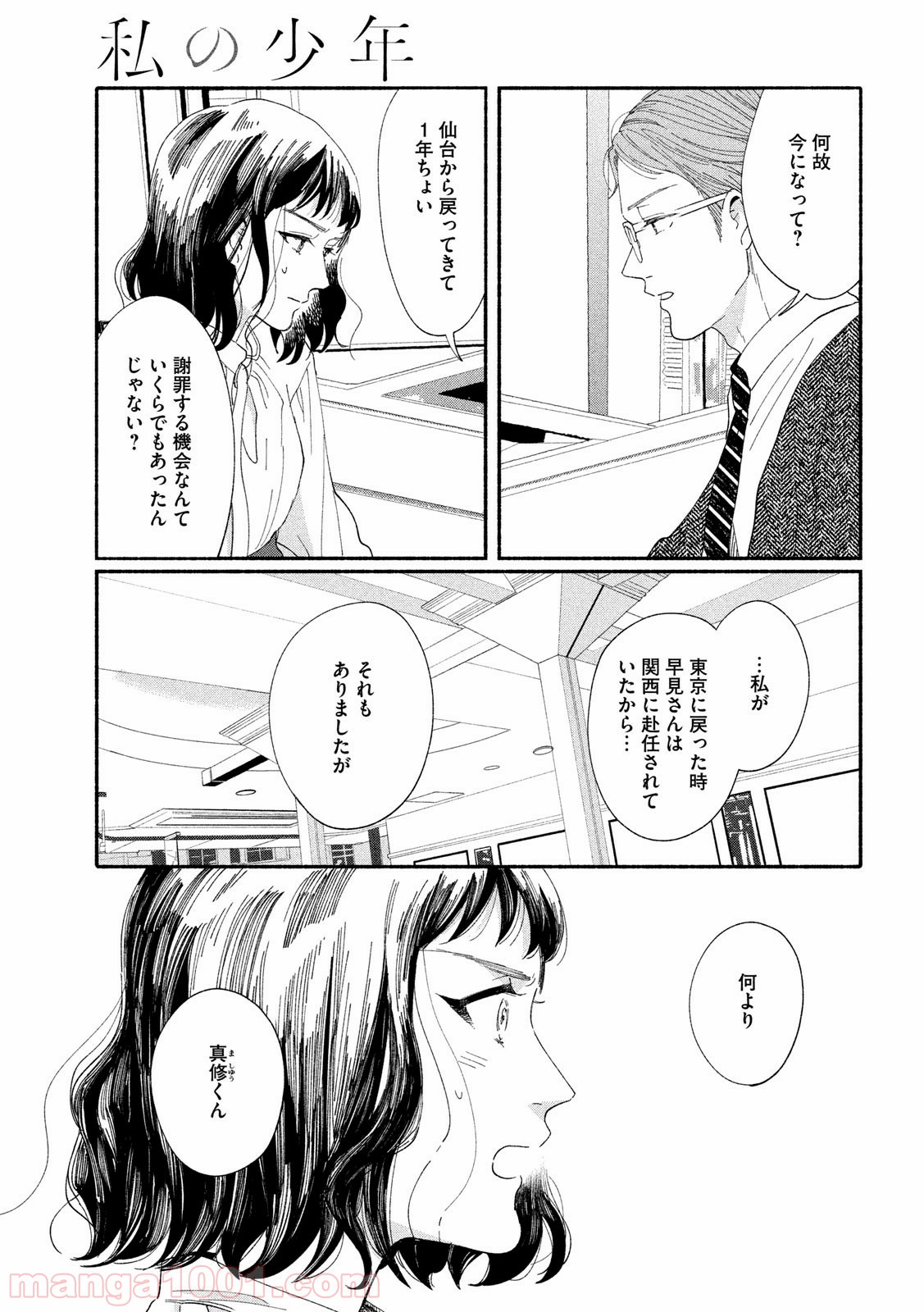 私の少年 第36話 - Page 9