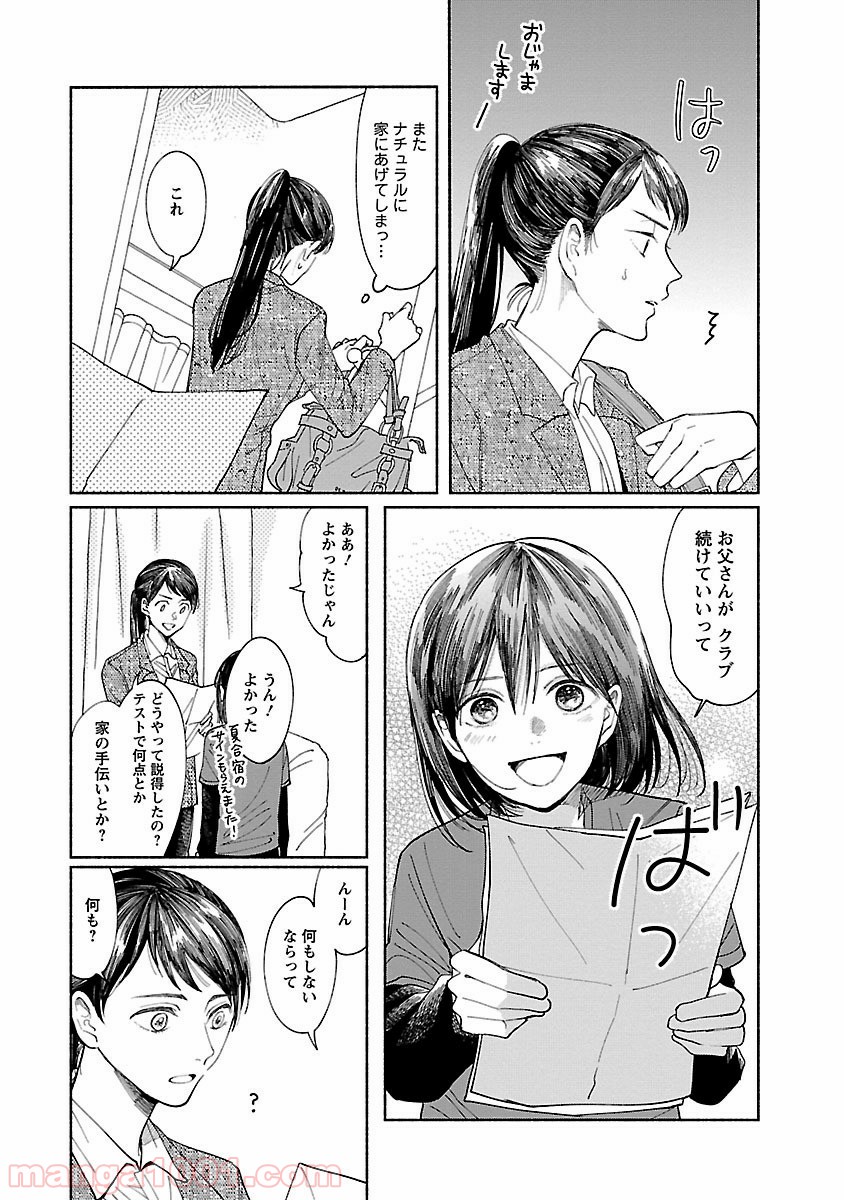 私の少年 第2話 - Page 11