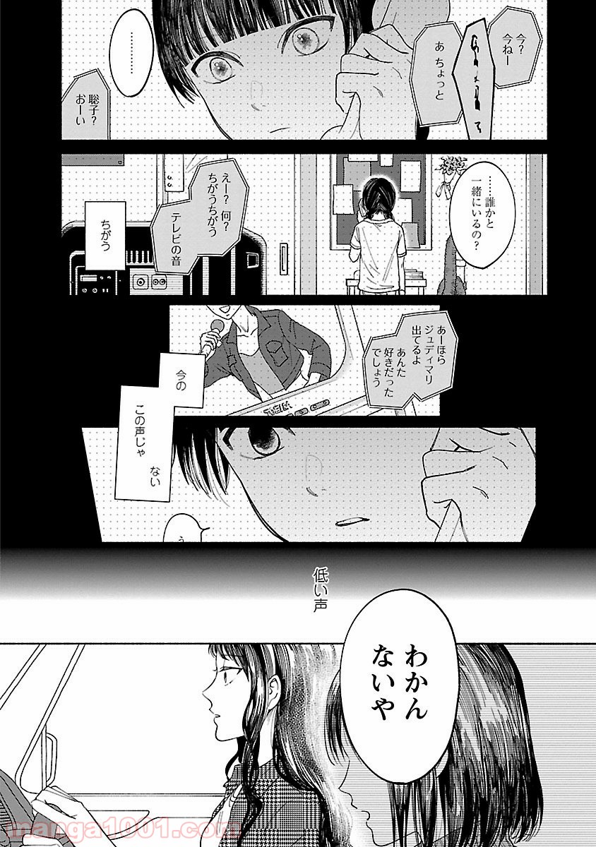 私の少年 第2話 - Page 18