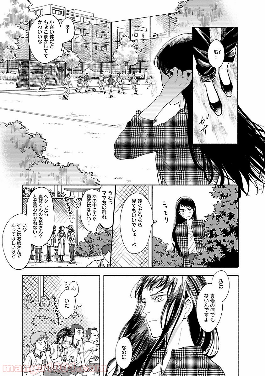 私の少年 第2話 - Page 23