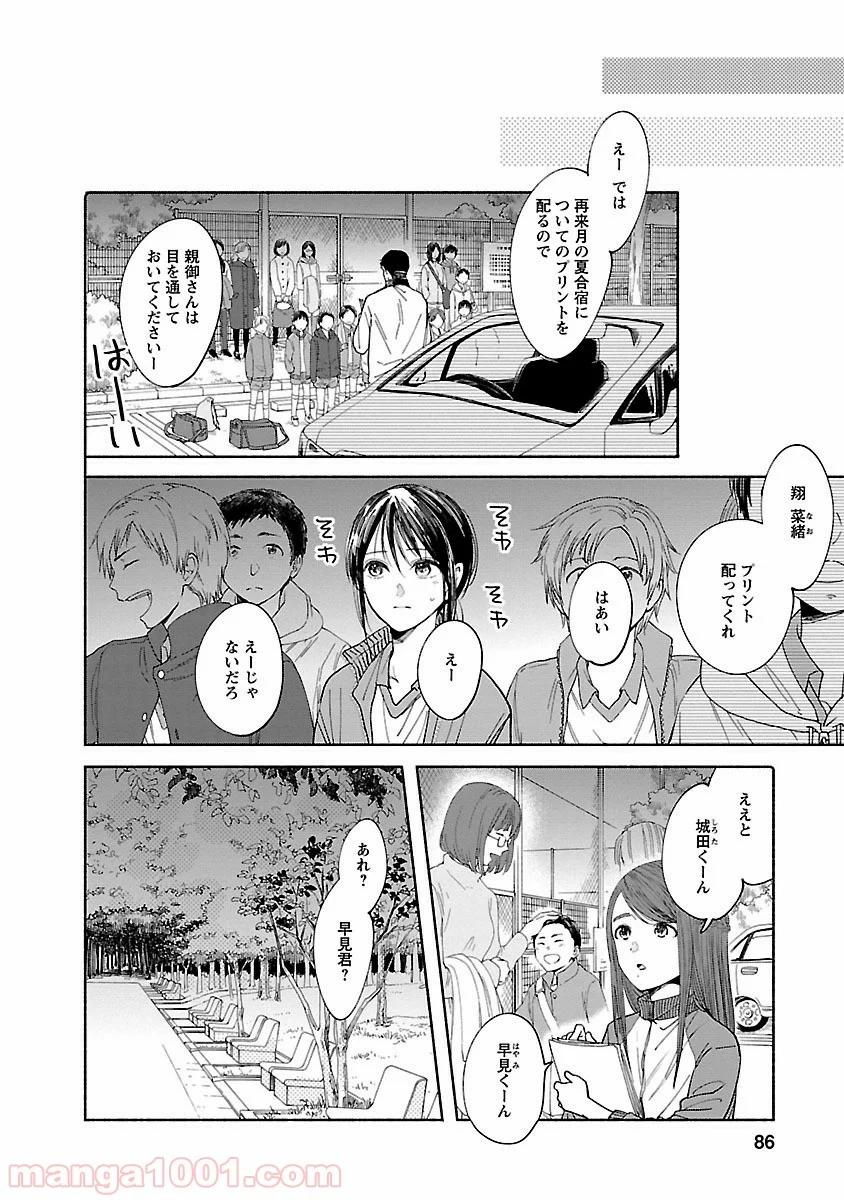 私の少年 第2話 - Page 28