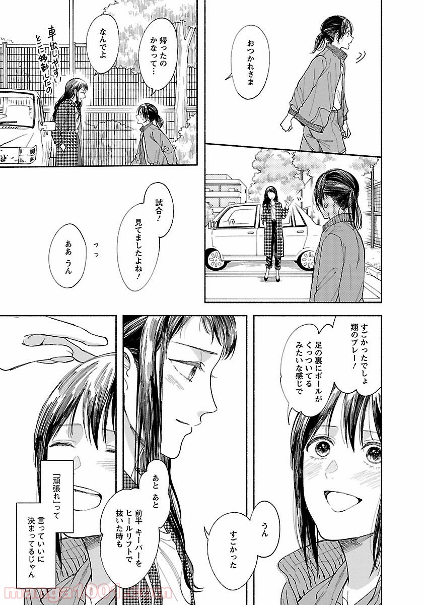 私の少年 第2話 - Page 29