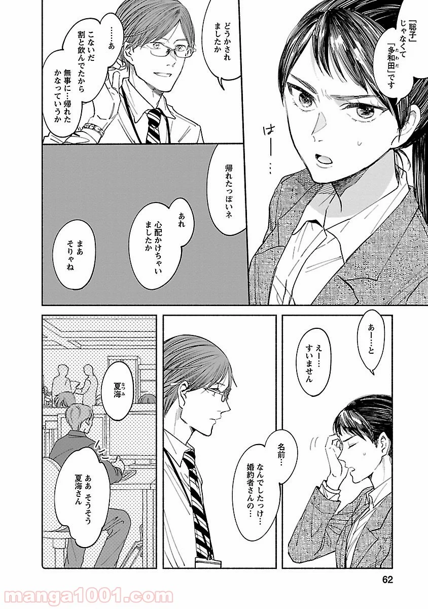 私の少年 第2話 - Page 4