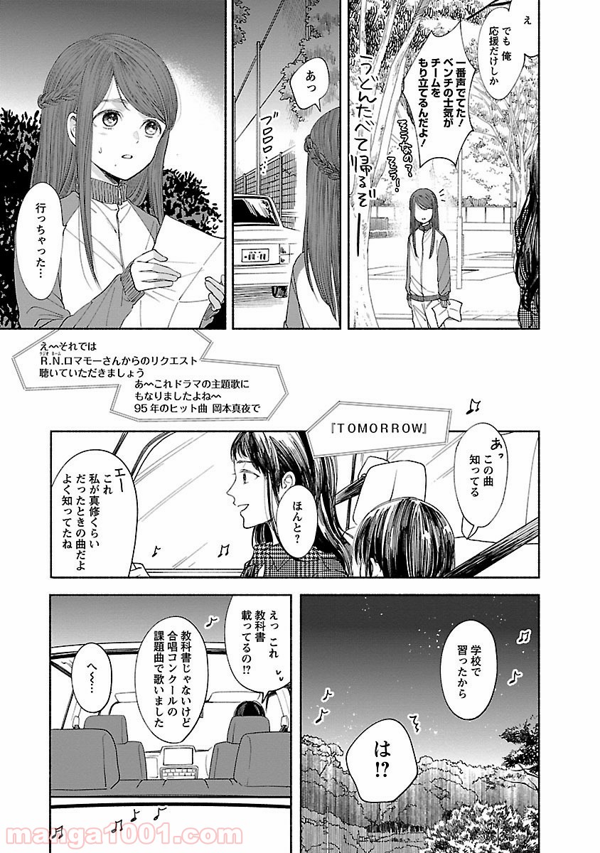 私の少年 第2話 - Page 31