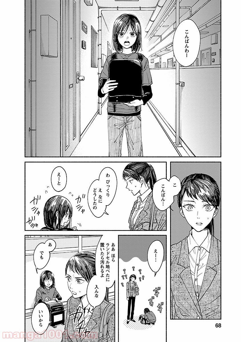 私の少年 第2話 - Page 10