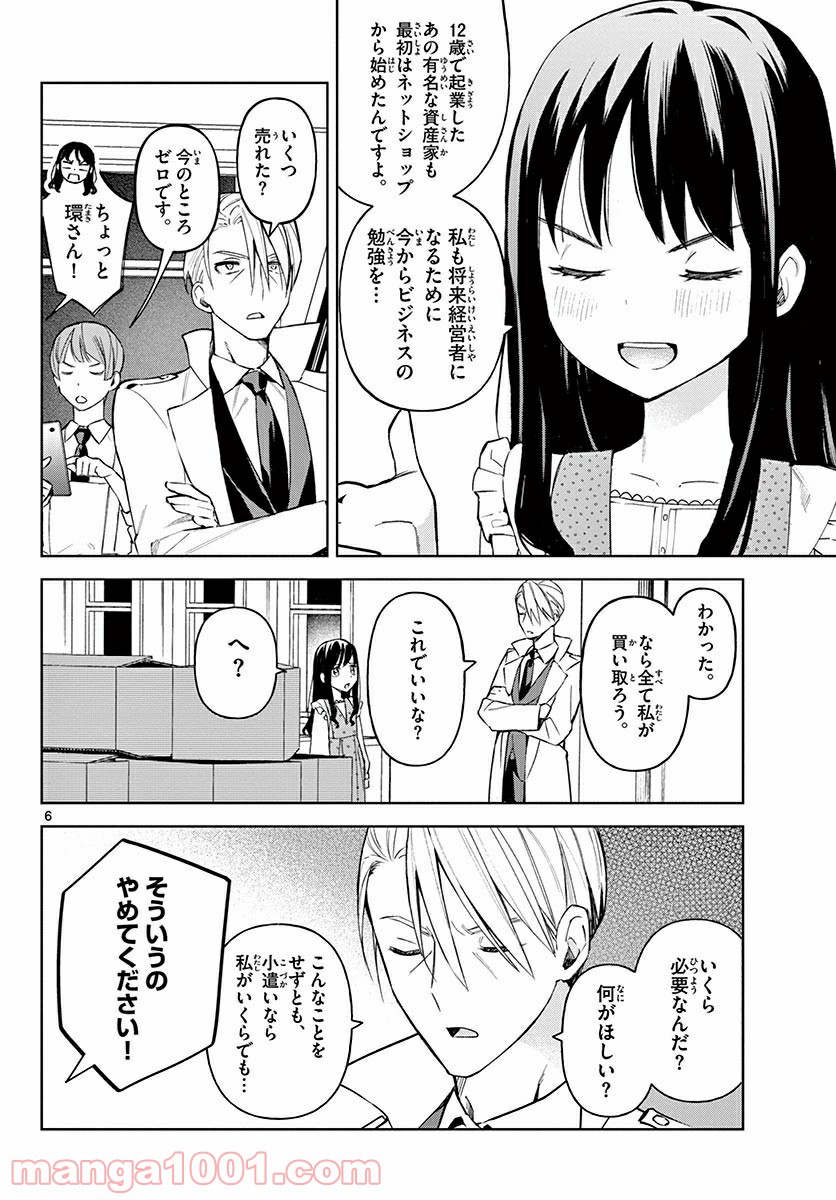 義父のプリズム - 第1話 - Page 6