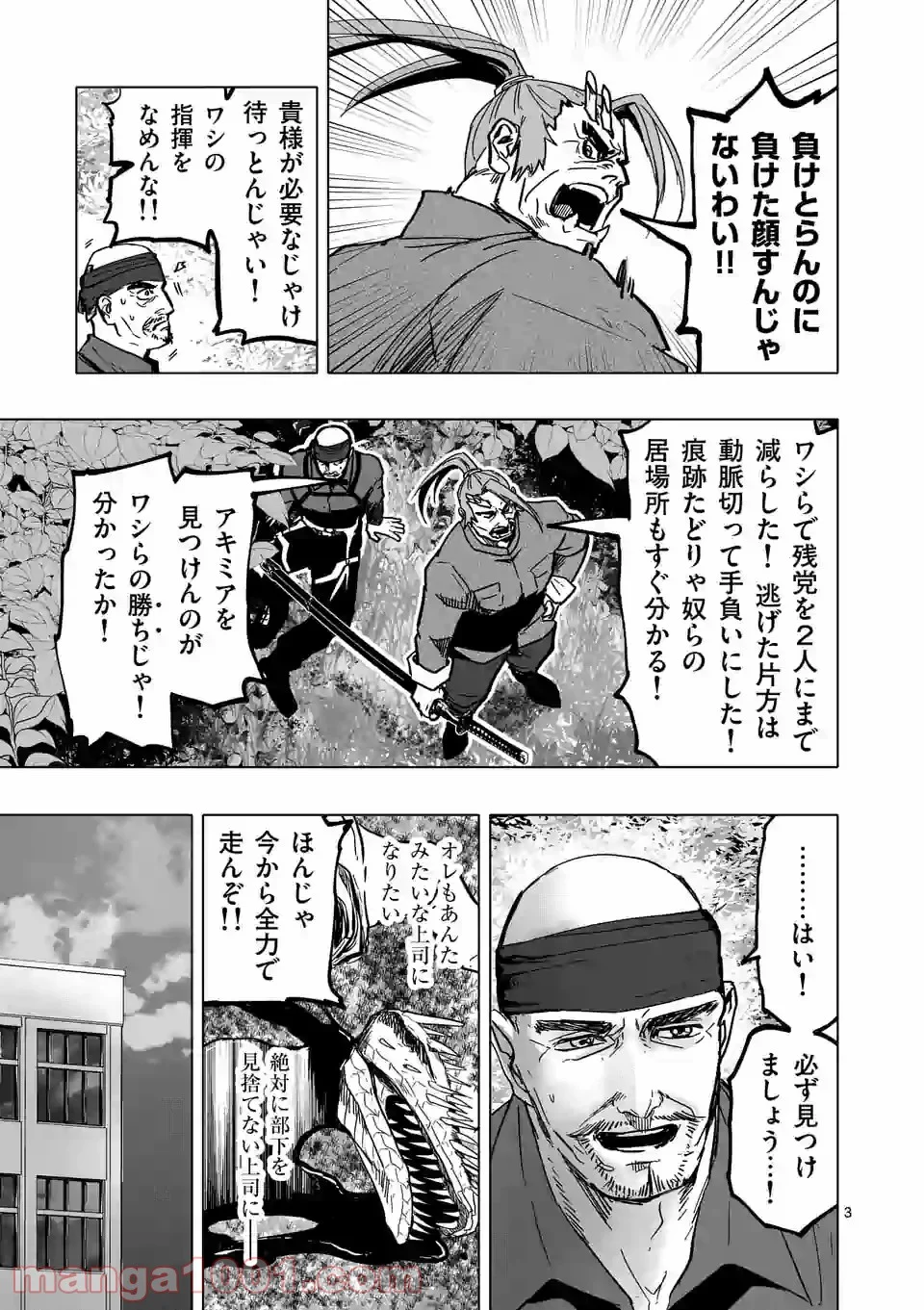 亜獣譚 第71話 - Page 3