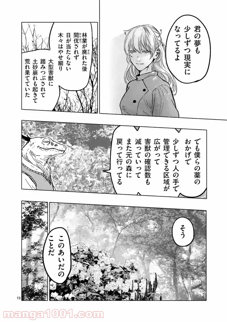 亜獣譚 第72.5話 - Page 10