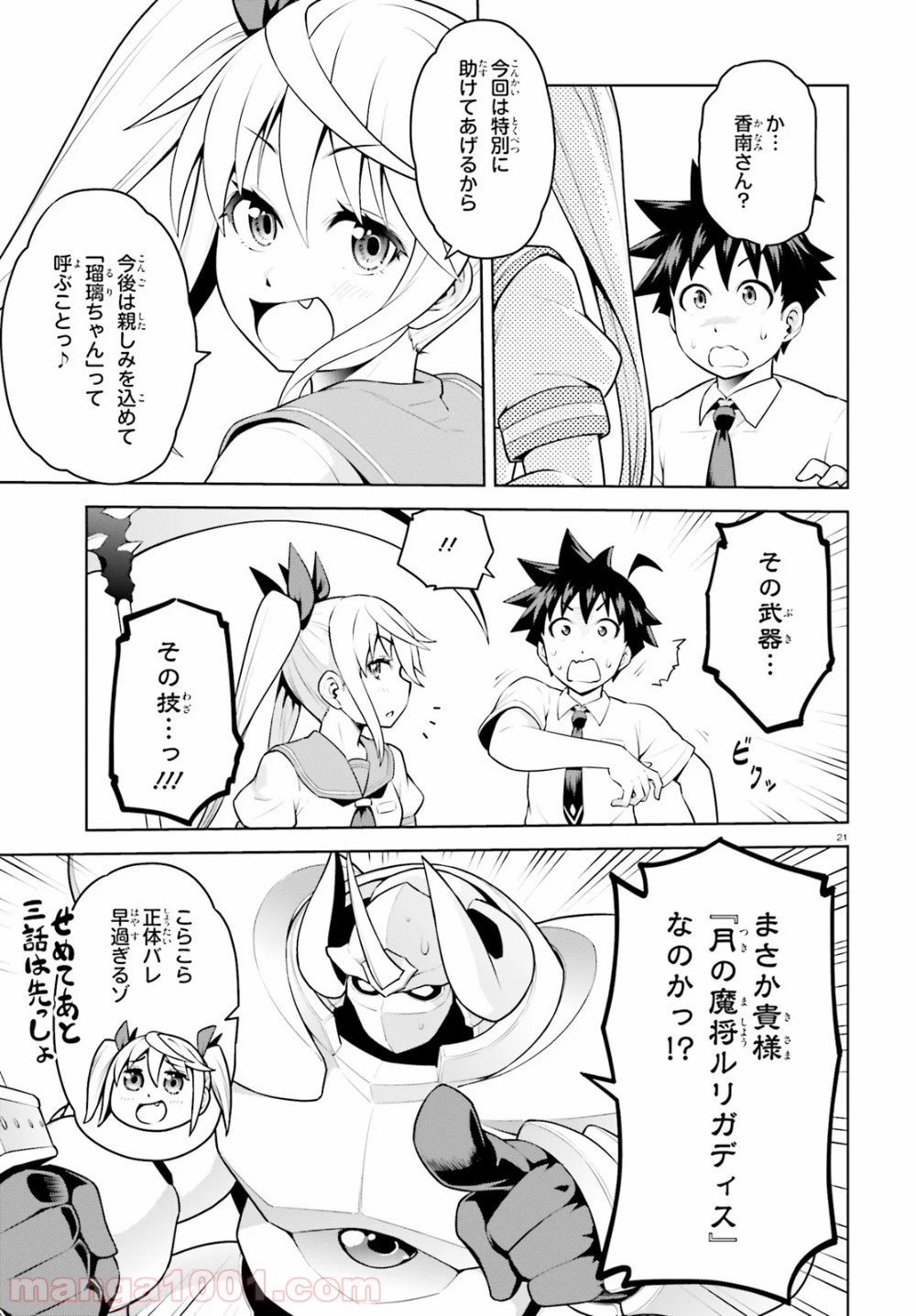 ボクが勇者で魔王もボクで 第8話 - Page 21