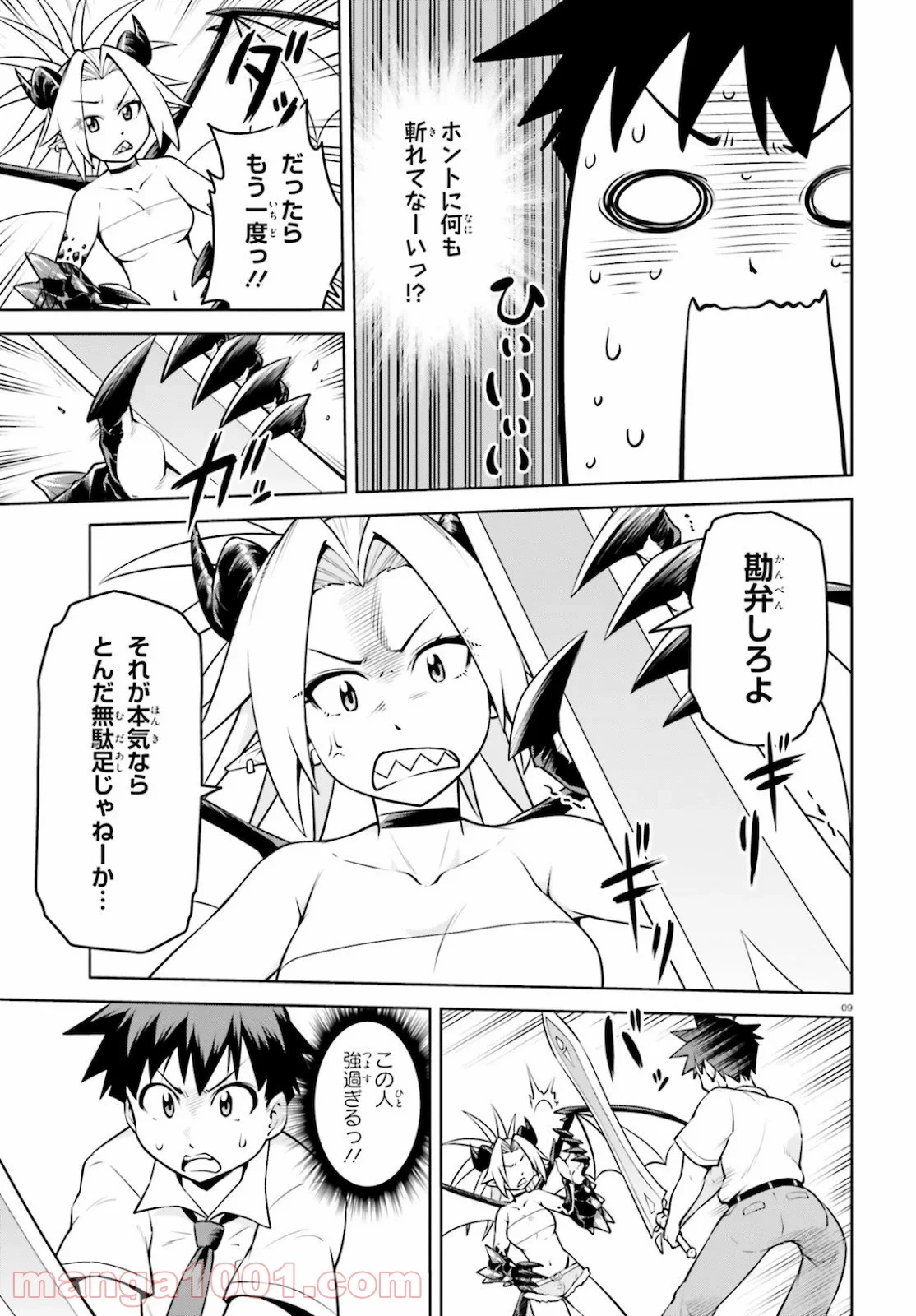 ボクが勇者で魔王もボクで - 第15話 - Page 9