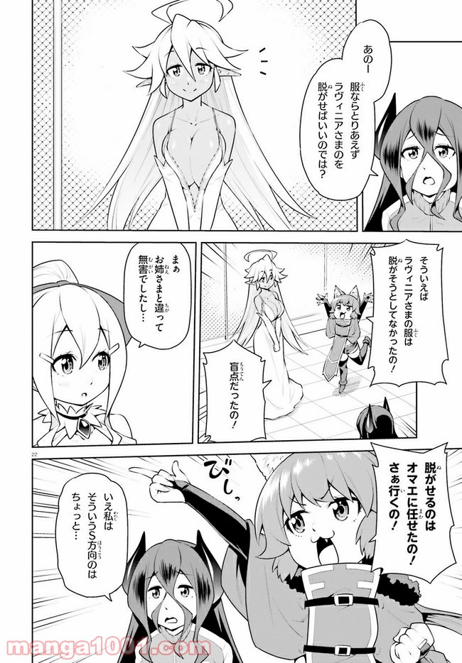 ボクが勇者で魔王もボクで 第19.2話 - Page 8