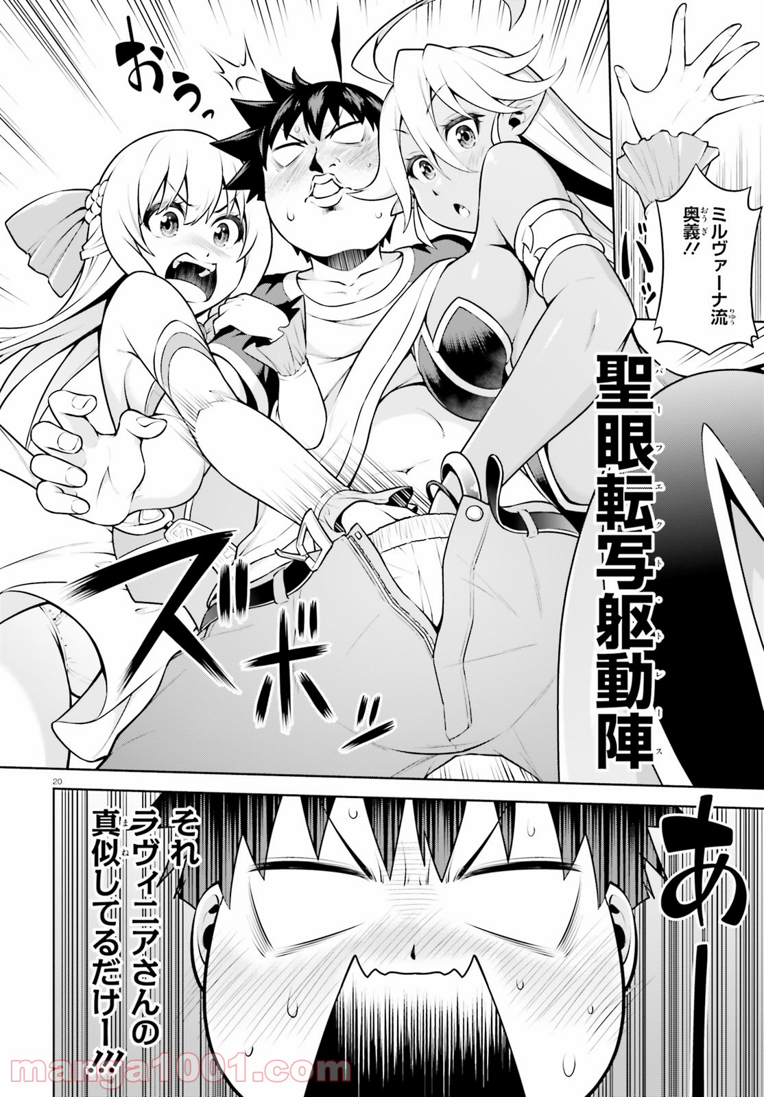 ボクが勇者で魔王もボクで 第3話 - Page 20