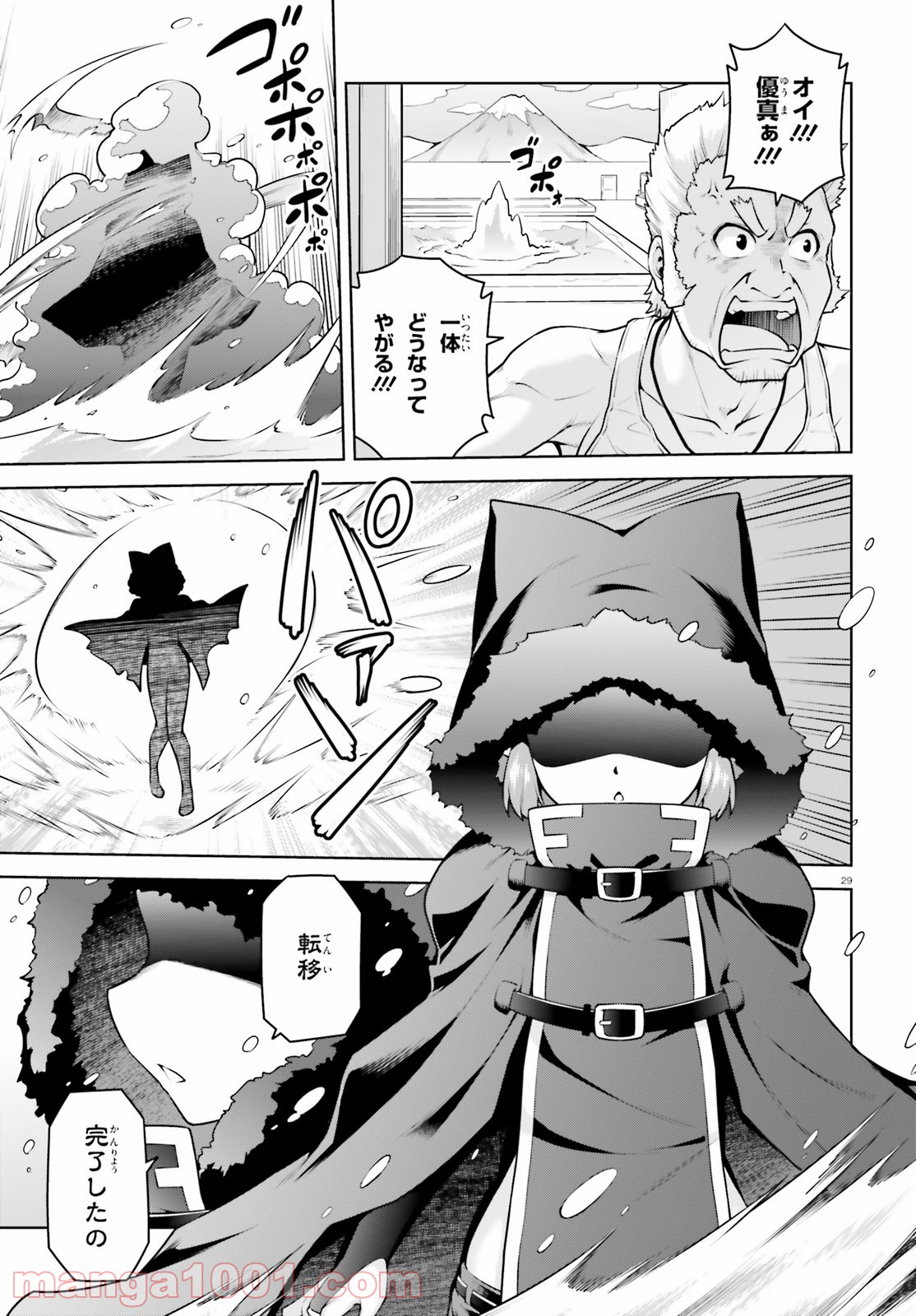 ボクが勇者で魔王もボクで 第3話 - Page 29