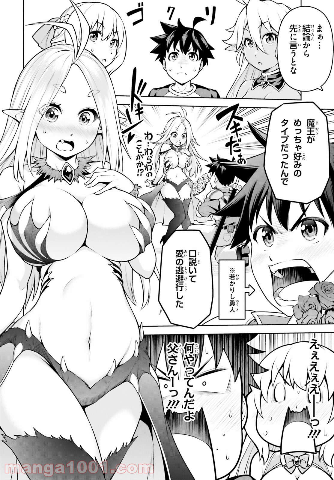 ボクが勇者で魔王もボクで 第3話 - Page 10